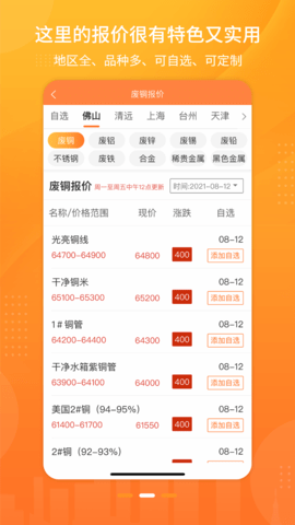 废品联盟 1.1.2 最新版 1