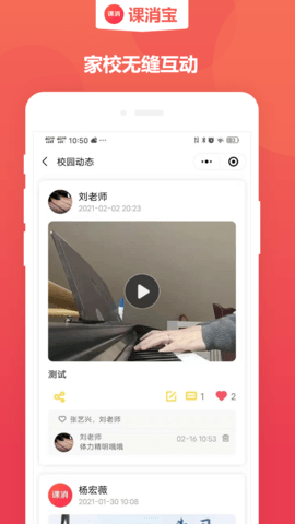 课消宝 3.0.11  4