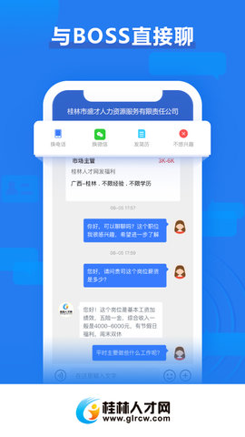 桂林人才网 5.2.6  4