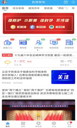 智慧蔡甸 6.4  4
