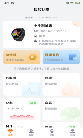 AI医养云 1.0.1028  1