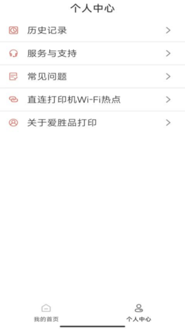爱胜品打印 1.1.22  1