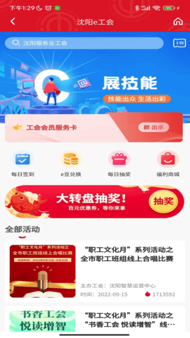 沈阳e工会 1.4.1  1