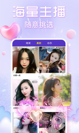 欢泡视频聊天 1.2.0  1