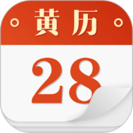 老黄历