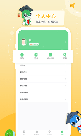 乐研学 1.33.1  3