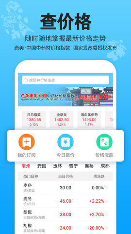 康美中药城 1.7.32  1