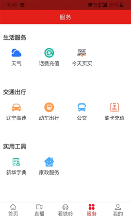 铁岭在线 1.3.2 安卓版 2