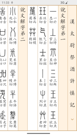 字源 3.3.1.001  4