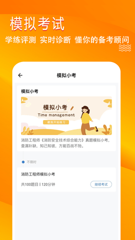 消防工程师练题狗 3.1.0.0  3