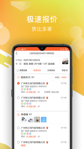 智配汽配 3.0.15  3