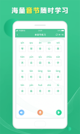 普通话学习宝典 1.0.4  3