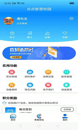 点点 1.6.8 最新版 3