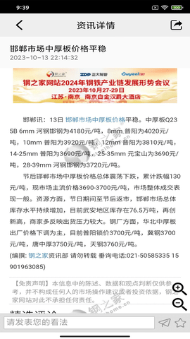 掌上钢之家 2.7.9  4
