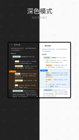 专注笔记 2.23.5  3