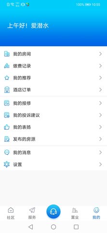 安家汇 1.2.0 安卓版 3