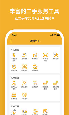 二手车经纪 1.2.22 官方版 2