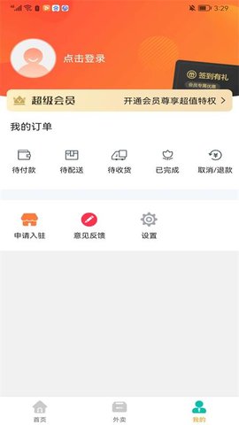 凤冈外卖 13.2.4  3