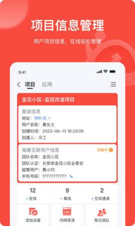 海康互联Pro 4.10.0  3