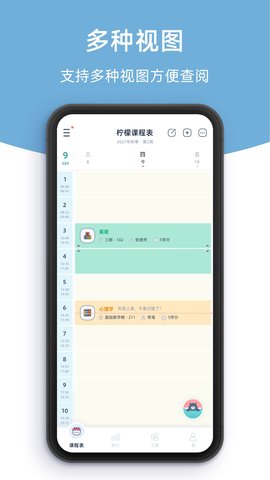 柠檬课程表 2.4.4  2