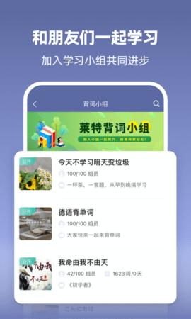 莱特德语学习背单词 2.5.1  3