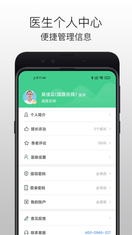 国医在线医生端 3.2.4  3