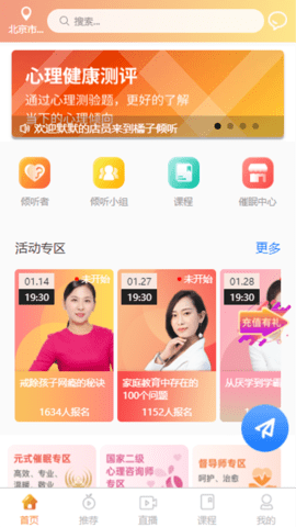 橘子倾听 3.4.2  2