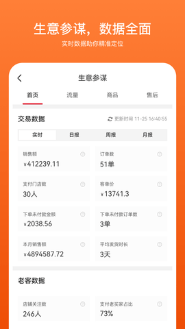 商家帮 2.1.24  3