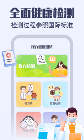 视力健康测试 2.2 安卓版 1