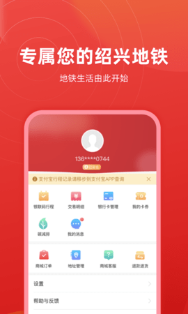 绍兴地铁 2.4.0  3