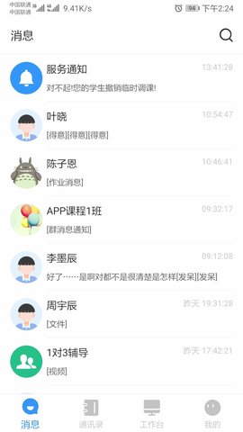 校管家 4.1.3  2