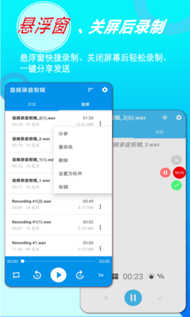 音频录音剪辑 1.4.6  4