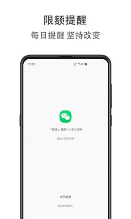 应用时间限额 1.3.0824  3