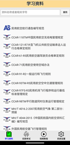 签派考试复习 3.06.4  3