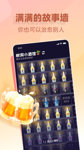 树洞小酒馆 2.8.0  2
