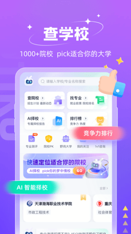 高职单招考试聚题库 1.8.2 最新版 2