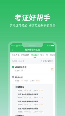 上学吧题库 1.5.5  2