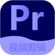 Pr视频剪辑大师 2.6.0 官方版