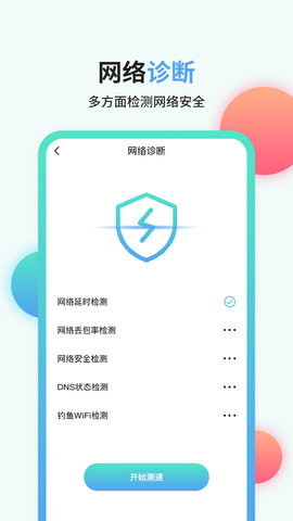 流量管家 1.1.4 安卓版 3