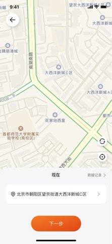 极光出行 2.2.1 官方版 3