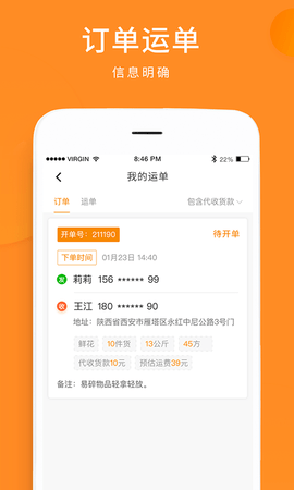 云聚物流 3.8.8  2