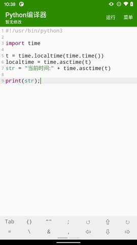 Python编译器 11.0.1  1