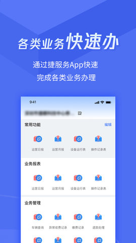 捷服务 V3.2.7  1