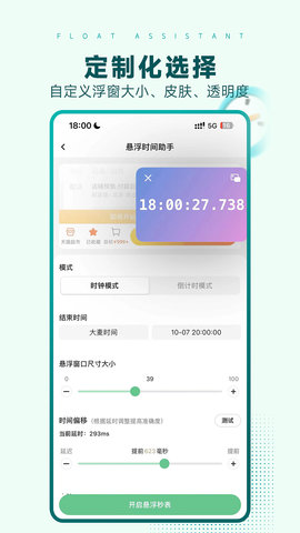 悬浮时间助手 v1.0.16  1