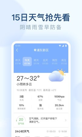 朗朗天气 1.9.45  2