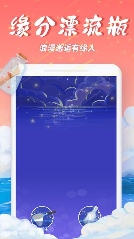秋缘漂流瓶 2.8.3 最新版 1