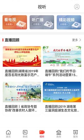 掌上汨罗 3.2.0  2