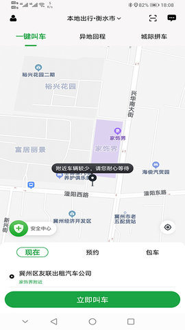 本地出行 5.3.6  1