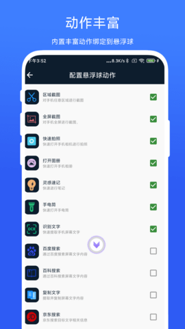 智能悬浮球 V2.0.3 最新版 2