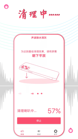 声波除水清灰 1.3.2  1
